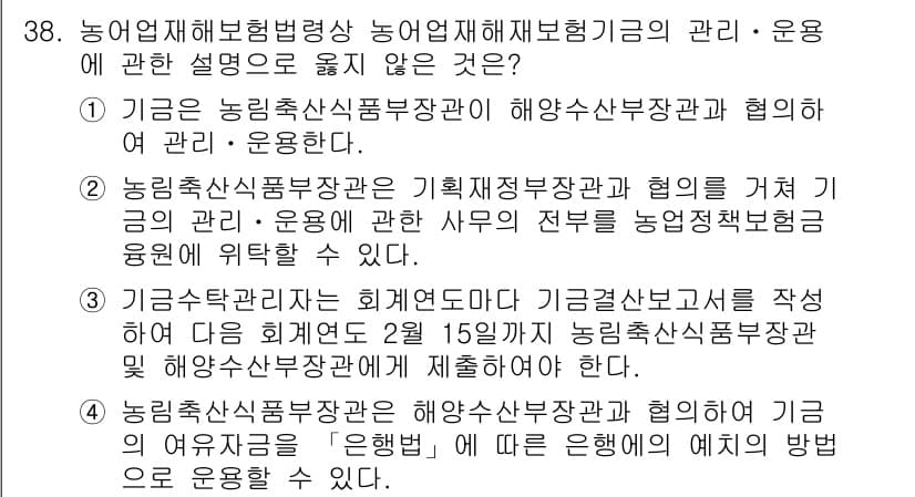 손해평가사 2017년 38번 - 정답과 핵심 포인트를 검수 중인 기출문제