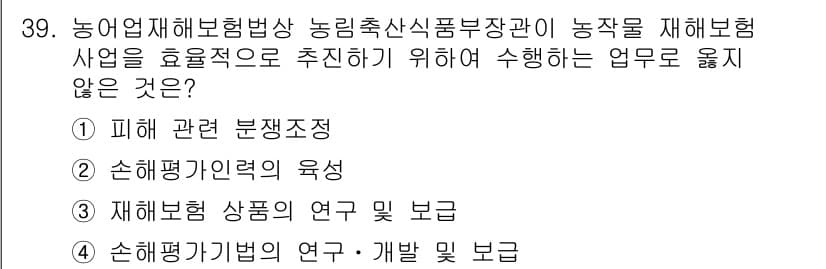 손해평가사 2017년 39번 - 정답과 핵심 포인트를 검수 중인 기출문제