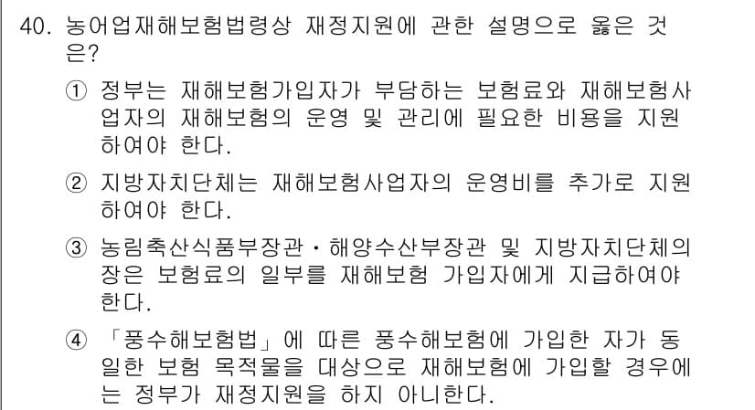 손해평가사 2017년 40번 - 정답과 핵심 포인트를 검수 중인 기출문제