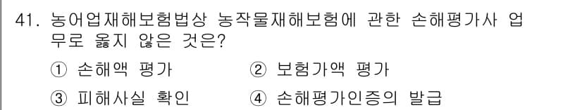 손해평가사 2017년 41번 - 정답과 핵심 포인트를 검수 중인 기출문제