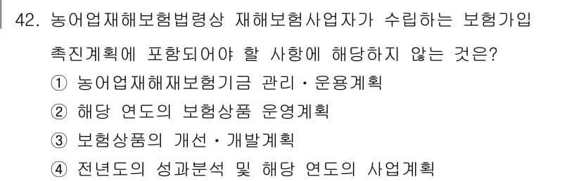 손해평가사 2017년 42번 - 정답과 핵심 포인트를 검수 중인 기출문제