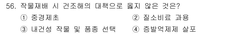 손해평가사 2017년 56번 - 정답과 핵심 포인트를 검수 중인 기출문제