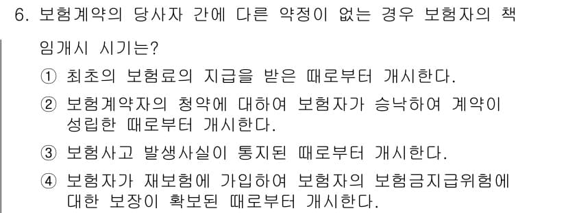 손해평가사 2017년 6번 - 정답과 핵심 포인트를 검수 중인 기출문제
