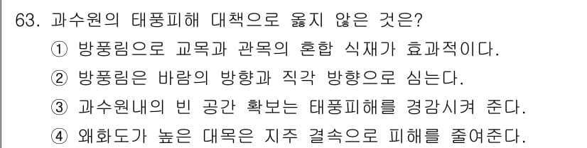 손해평가사 2017년 63번 - 정답과 핵심 포인트를 검수 중인 기출문제