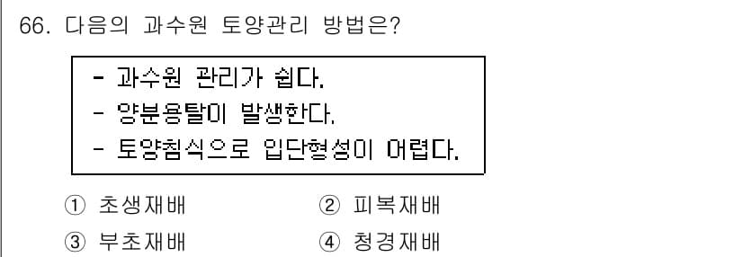 손해평가사 2017년 66번 - . 부조재배

**해설:** 부조재배는 과수원의 토양 관리를 효율적으로 ... 에 관한 핵심 기출문제