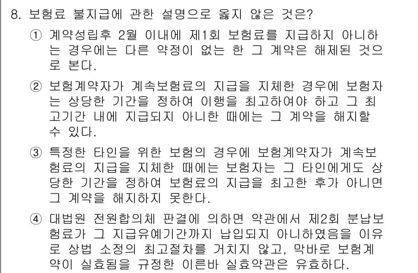 손해평가사 2017년 8번 - 정답과 핵심 포인트를 검수 중인 기출문제