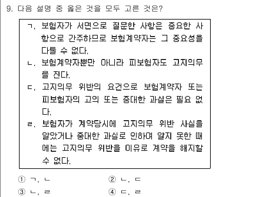 손해평가사 2017년 9번 - 정답과 핵심 포인트를 검수 중인 기출문제