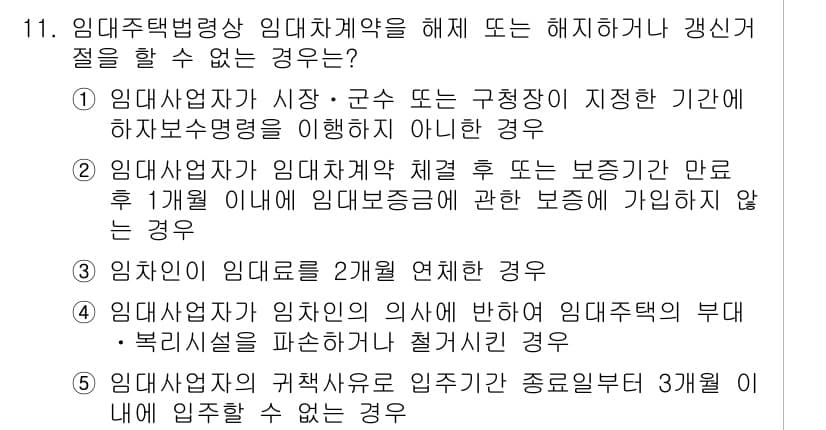 주택관리사보_2차 2015년 11번 - 정답과 핵심 포인트를 검수 중인 기출문제