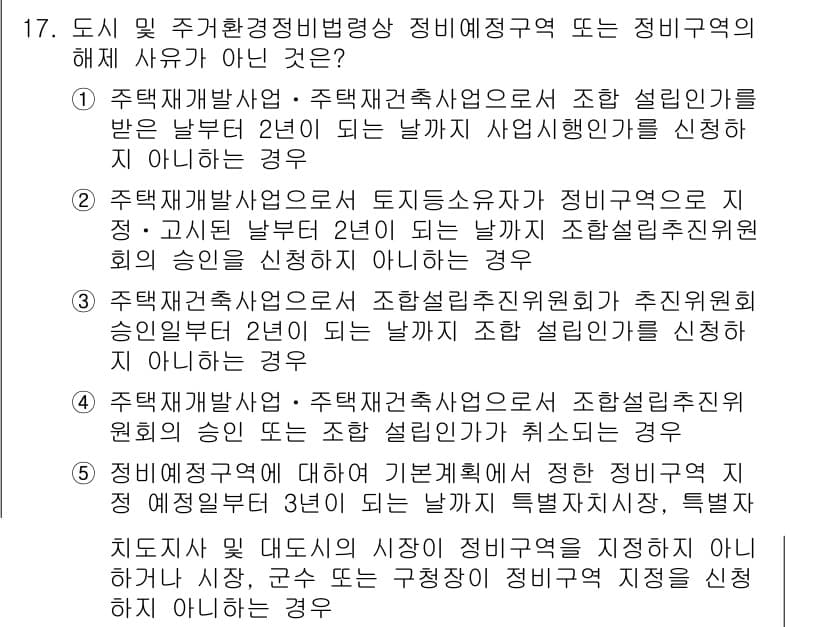 주택관리사보_2차 2015년 17번 - 정답과 핵심 포인트를 검수 중인 기출문제