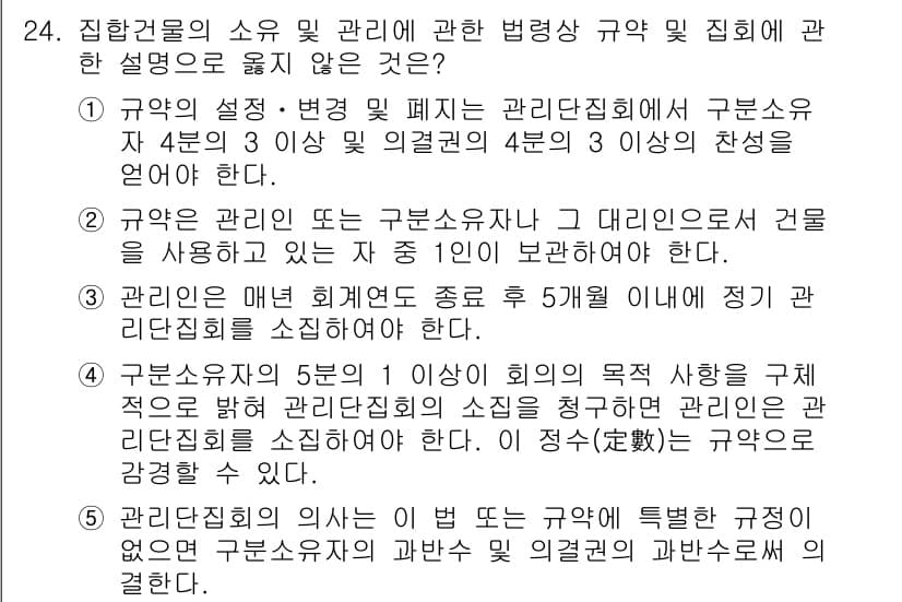 주택관리사보_2차 2015년 24번 - 정답과 핵심 포인트를 검수 중인 기출문제