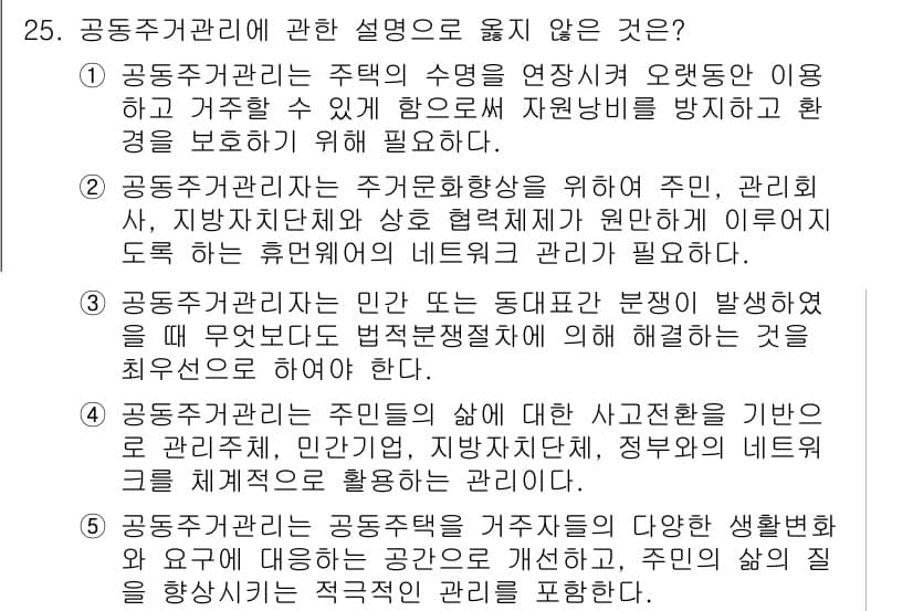 주택관리사보_2차 2015년 25번 - 정답과 핵심 포인트를 검수 중인 기출문제