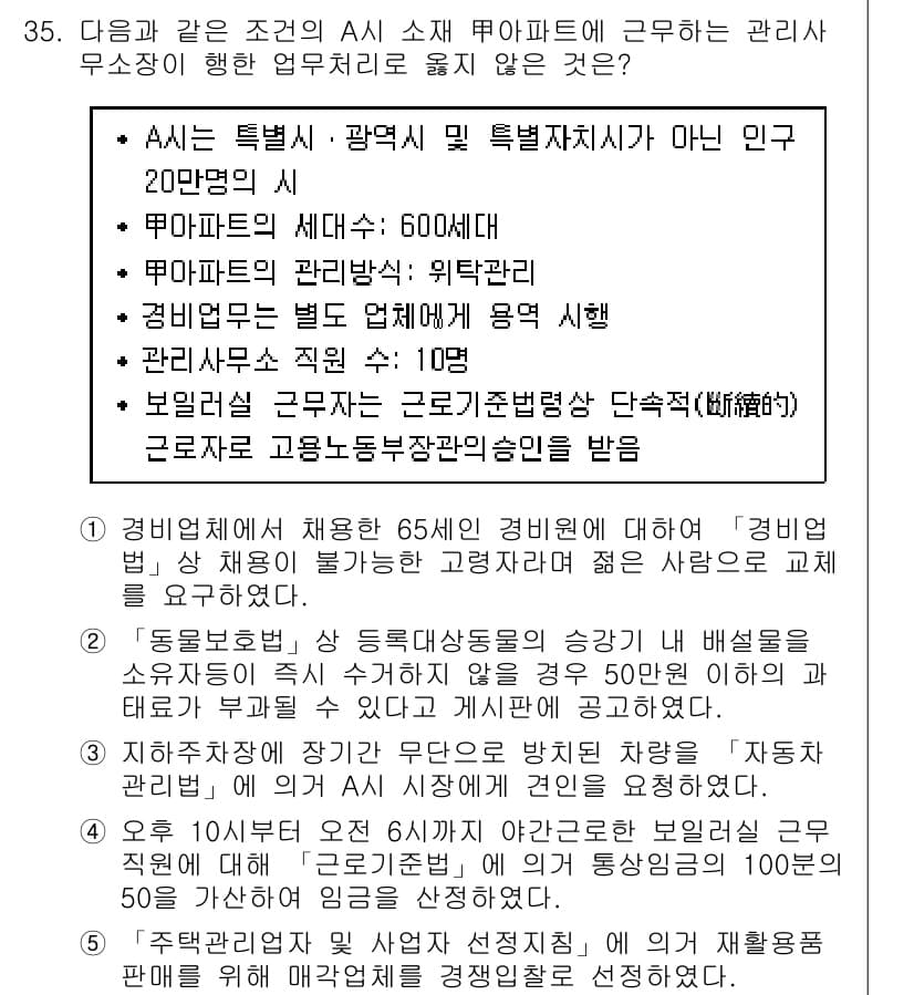 주택관리사보_2차 2015년 35번 - 정답과 핵심 포인트를 검수 중인 기출문제