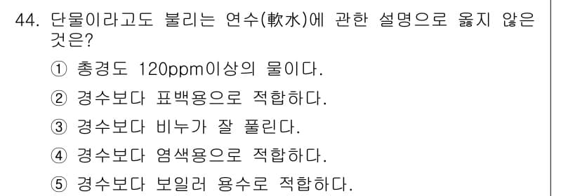주택관리사보_2차 2015년 44번 - 정답과 핵심 포인트를 검수 중인 기출문제