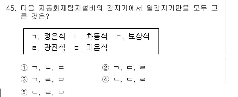 주택관리사보_2차 2015년 45번 - 정답과 핵심 포인트를 검수 중인 기출문제