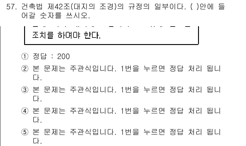주택관리사보_2차 2015년 57번 - 정답과 핵심 포인트를 검수 중인 기출문제