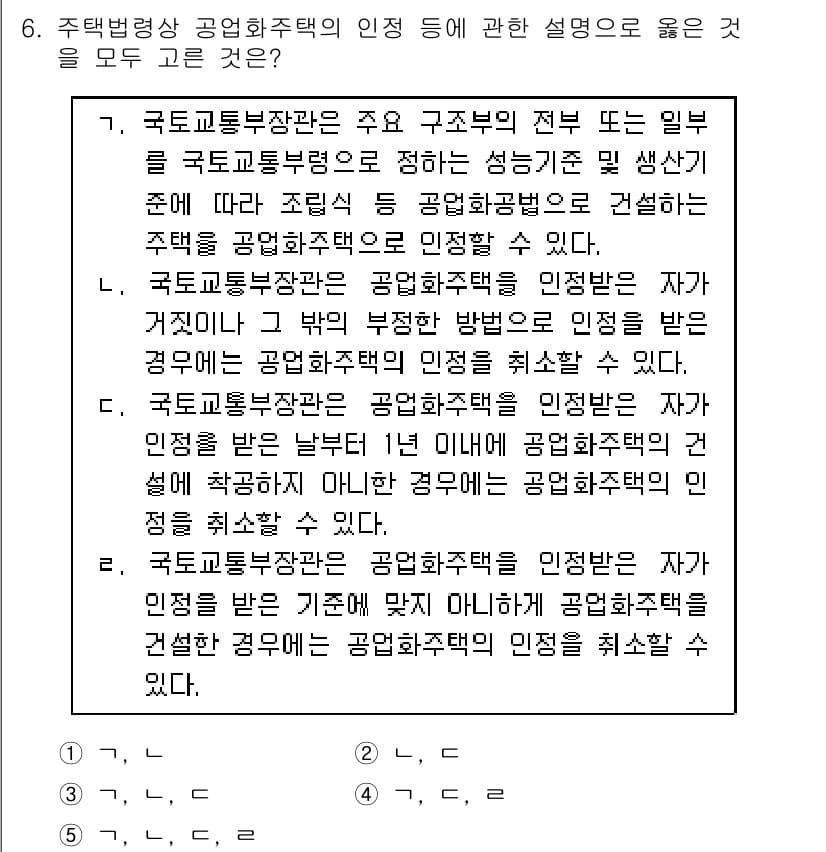 주택관리사보_2차 2015년 6번 - 정답과 핵심 포인트를 검수 중인 기출문제