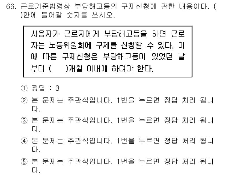 주택관리사보_2차 2015년 66번 - 정답과 핵심 포인트를 검수 중인 기출문제