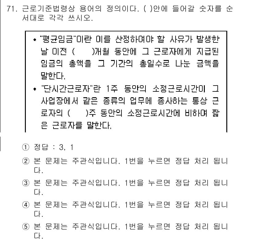 주택관리사보_2차 2015년 71번 - 정답과 핵심 포인트를 검수 중인 기출문제
