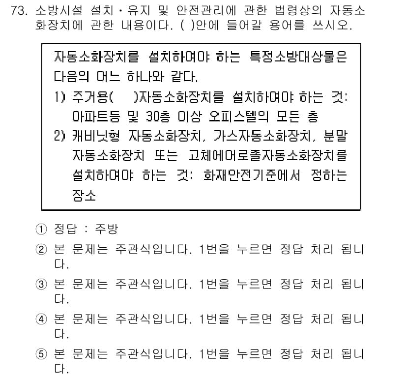 주택관리사보_2차 2015년 73번 - 정답과 핵심 포인트를 검수 중인 기출문제