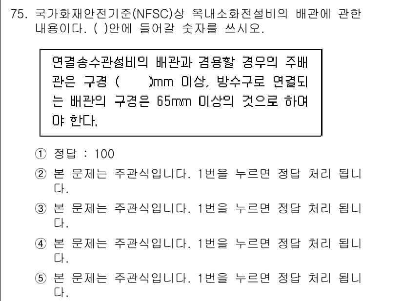 주택관리사보_2차 2015년 75번 - 정답과 핵심 포인트를 검수 중인 기출문제