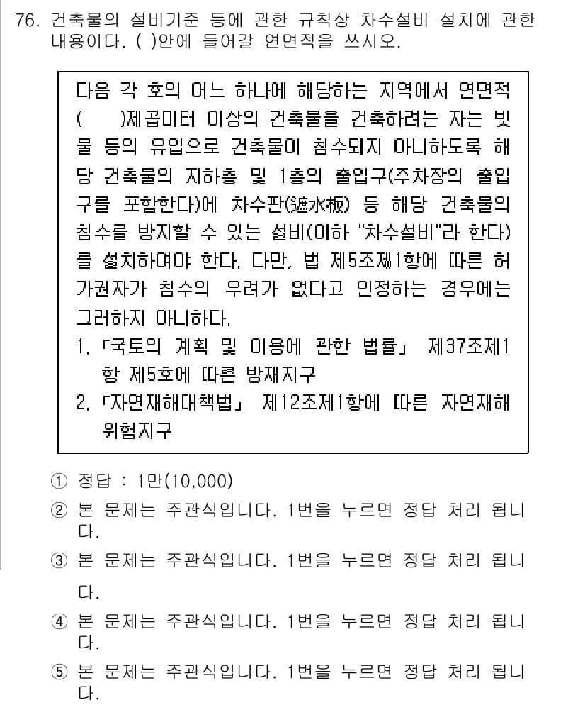 주택관리사보_2차 2015년 76번 - 정답과 핵심 포인트를 검수 중인 기출문제