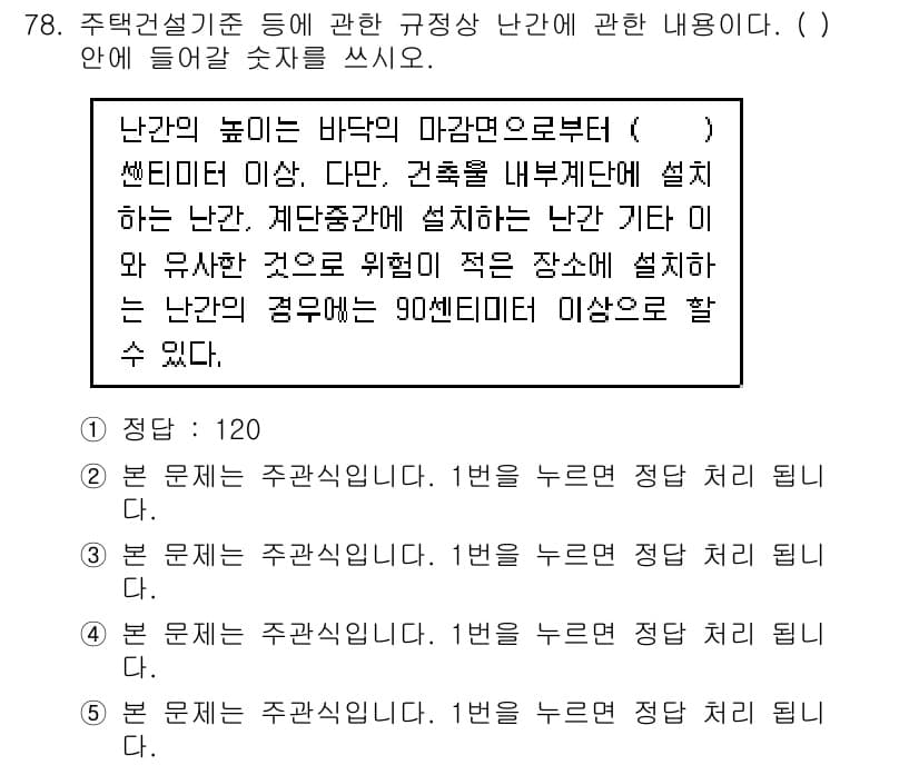 주택관리사보_2차 2015년 78번 - 정답과 핵심 포인트를 검수 중인 기출문제