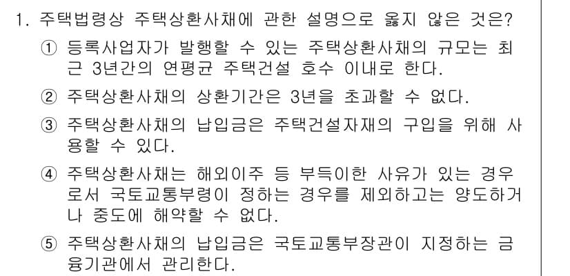 주택관리사보_2차 2016년 1번 - . 주택관리사보는 국토교통부장관이 지정하는 자격증에 관하여 설명하고 있으... 에 관한 핵심 기출문제
