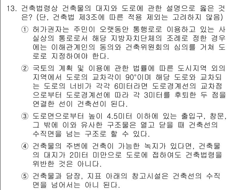 주택관리사보_2차 2016년 13번 - 정답과 핵심 포인트를 검수 중인 기출문제