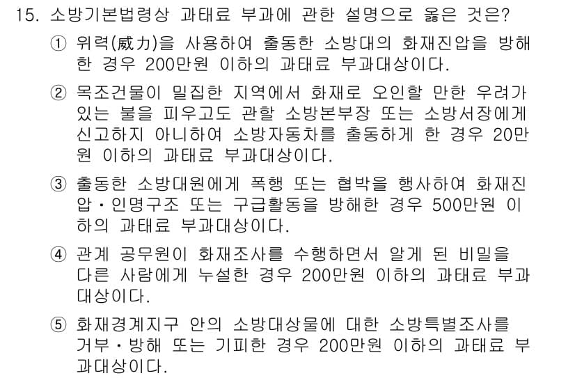 주택관리사보_2차 2016년 15번 - 정답과 핵심 포인트를 검수 중인 기출문제
