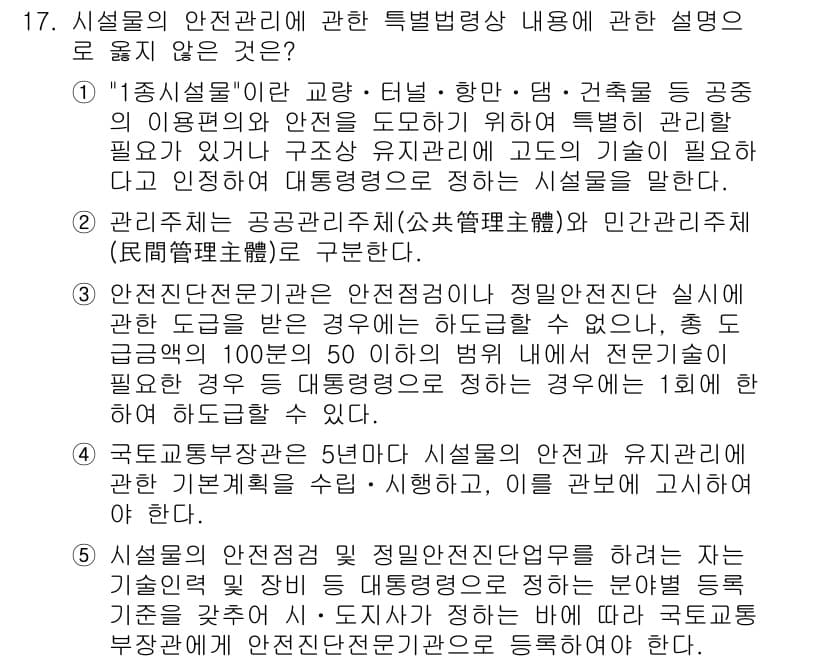 주택관리사보_2차 2016년 17번 - 정답과 핵심 포인트를 검수 중인 기출문제