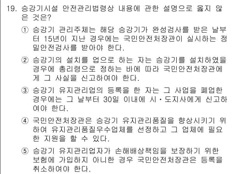 주택관리사보_2차 2016년 19번 - 정답과 핵심 포인트를 검수 중인 기출문제
