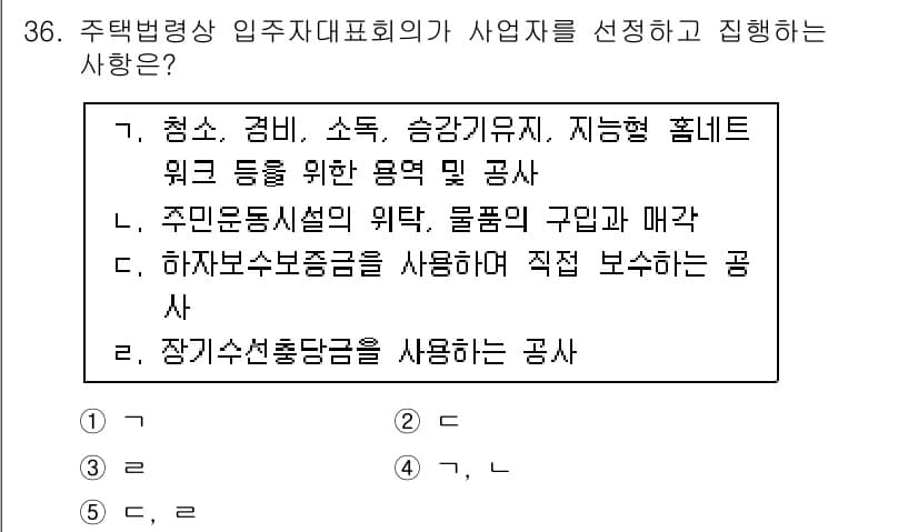 주택관리사보_2차 2016년 36번 - 정답과 핵심 포인트를 검수 중인 기출문제