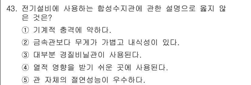 주택관리사보_2차 2016년 43번 - 정답과 핵심 포인트를 검수 중인 기출문제