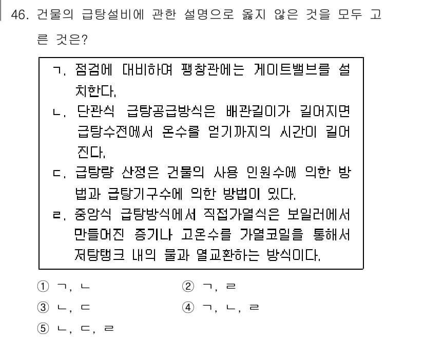 주택관리사보_2차 2016년 46번 - 정답과 핵심 포인트를 검수 중인 기출문제