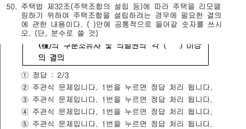 주택관리사보_2차 2016년 50번 - 정답과 핵심 포인트를 검수 중인 기출문제