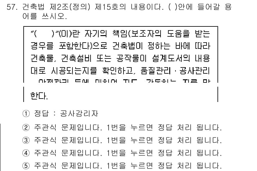 주택관리사보_2차 2016년 57번 - 정답과 핵심 포인트를 검수 중인 기출문제