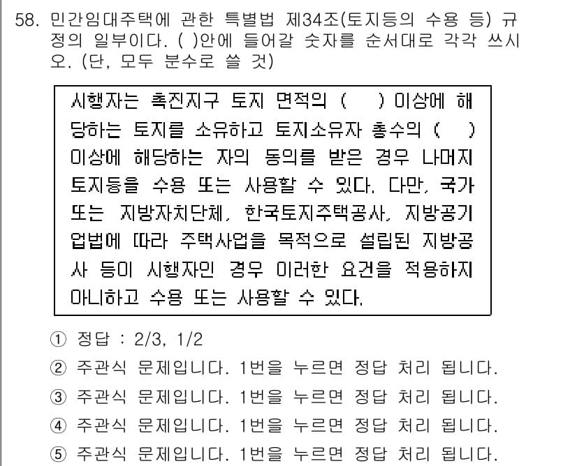 주택관리사보_2차 2016년 58번 - 정답과 핵심 포인트를 검수 중인 기출문제