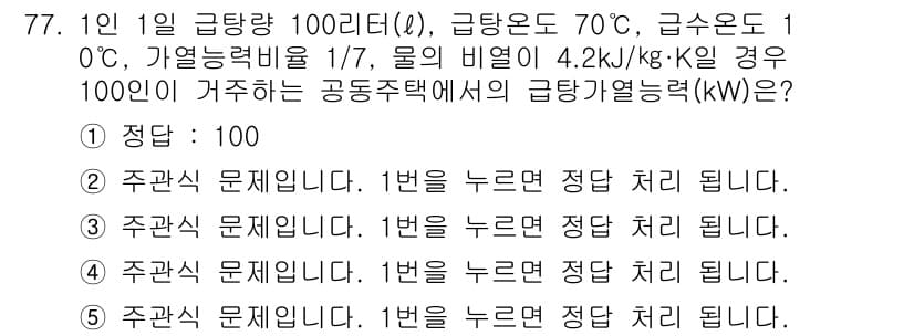 주택관리사보_2차 2016년 77번 - 정답과 핵심 포인트를 검수 중인 기출문제