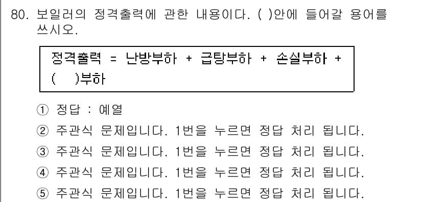 주택관리사보_2차 2016년 80번 - 정답과 핵심 포인트를 검수 중인 기출문제
