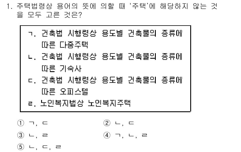 주택관리사보_2차 2017년 1번 - 주택법령상 용도에 따라 '주택'에 해당하지 않는 것은 '노인복지시설'이다... 에 관한 핵심 기출문제