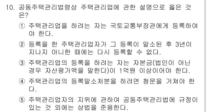 주택관리사보_2차 2017년 10번 - 정답과 핵심 포인트를 검수 중인 기출문제