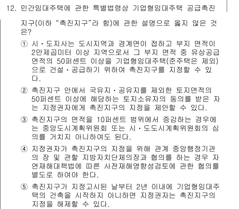 주택관리사보_2차 2017년 12번 - 정답과 핵심 포인트를 검수 중인 기출문제