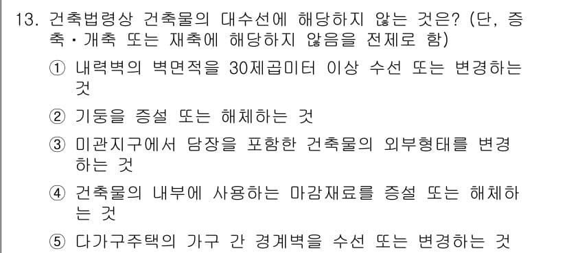 주택관리사보_2차 2017년 13번 - 정답과 핵심 포인트를 검수 중인 기출문제