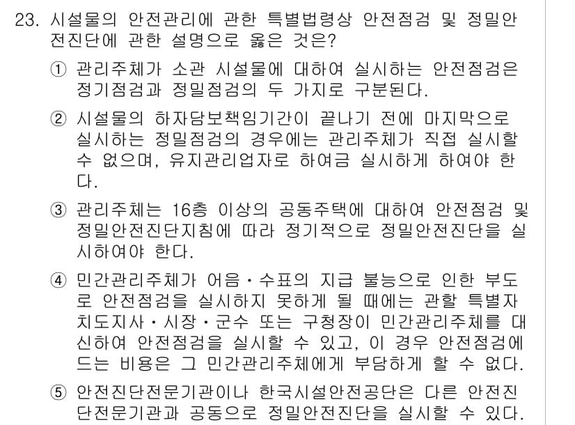 주택관리사보_2차 2017년 23번 - 정답과 핵심 포인트를 검수 중인 기출문제