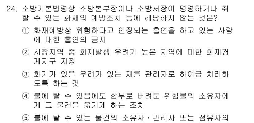 주택관리사보_2차 2017년 24번 - 정답과 핵심 포인트를 검수 중인 기출문제