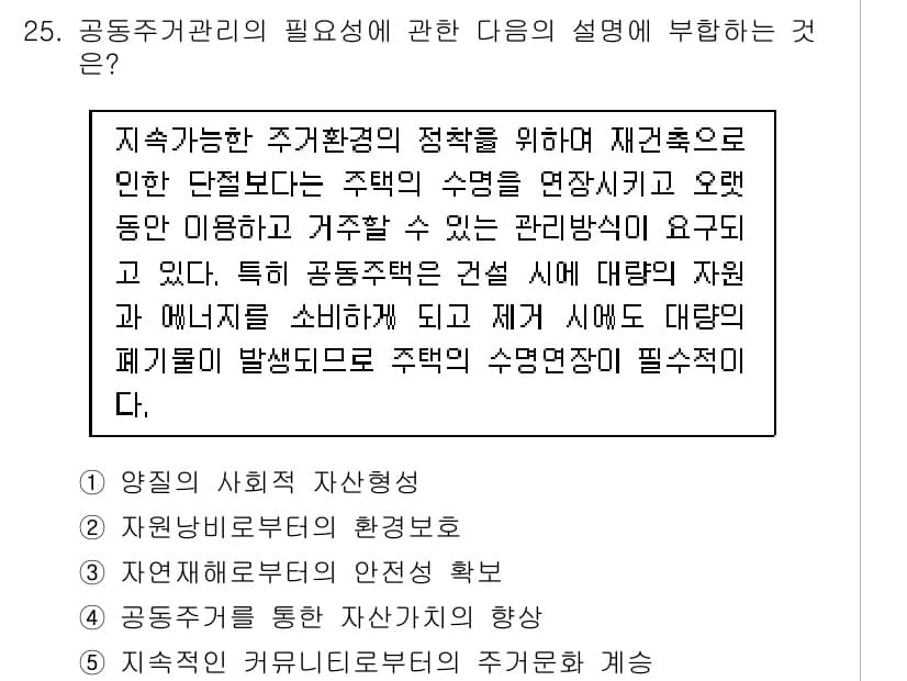 주택관리사보_2차 2017년 25번 - 정답과 핵심 포인트를 검수 중인 기출문제