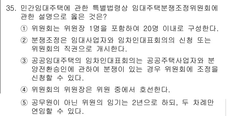 주택관리사보_2차 2017년 35번 - 정답과 핵심 포인트를 검수 중인 기출문제