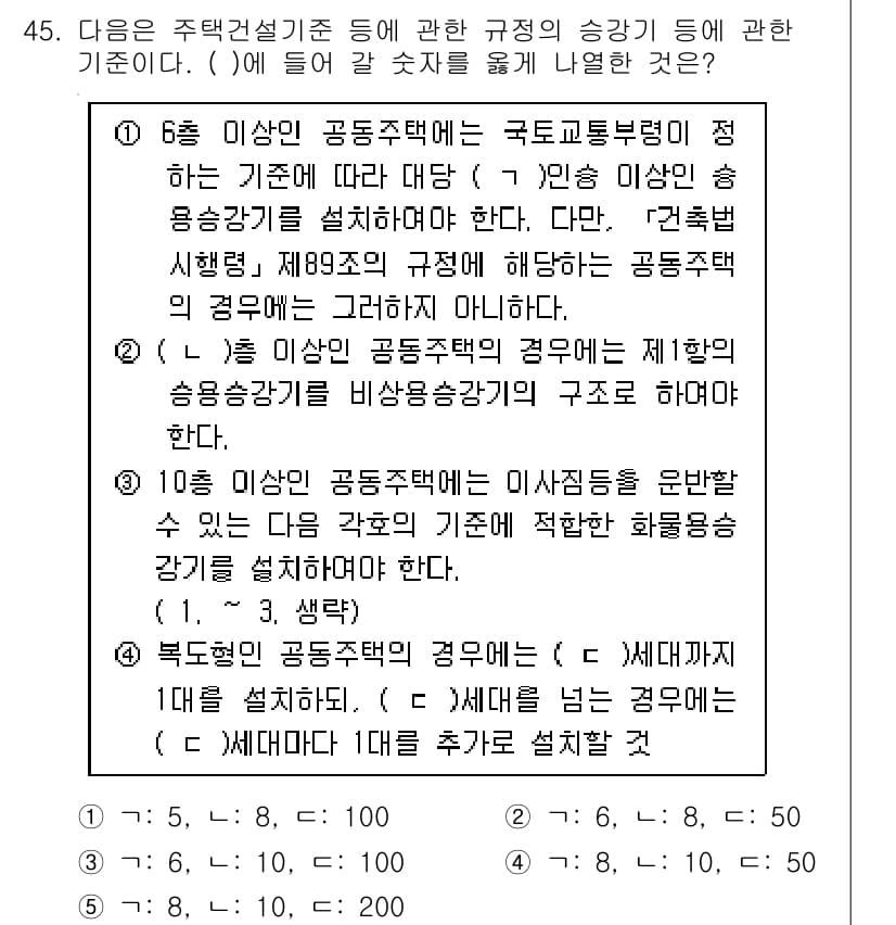 주택관리사보_2차 2017년 45번 - 해당 문제의 정답은 5번입니다. 공동주택의 관리규정에 따라, 제13조와 ... 에 관한 핵심 기출문제