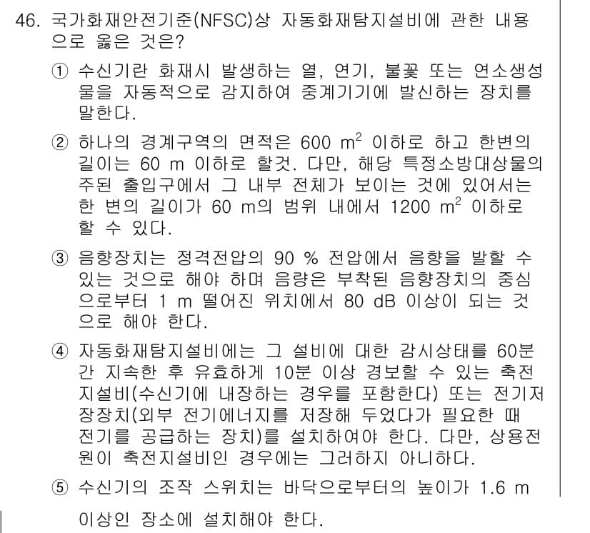 주택관리사보_2차 2017년 46번 - 정답과 핵심 포인트를 검수 중인 기출문제