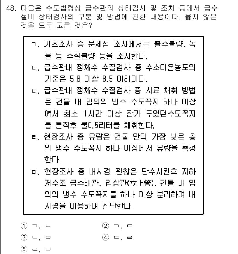 주택관리사보_2차 2017년 48번 - 정답과 핵심 포인트를 검수 중인 기출문제